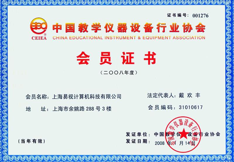 中国教学仪器设备行业协会证书